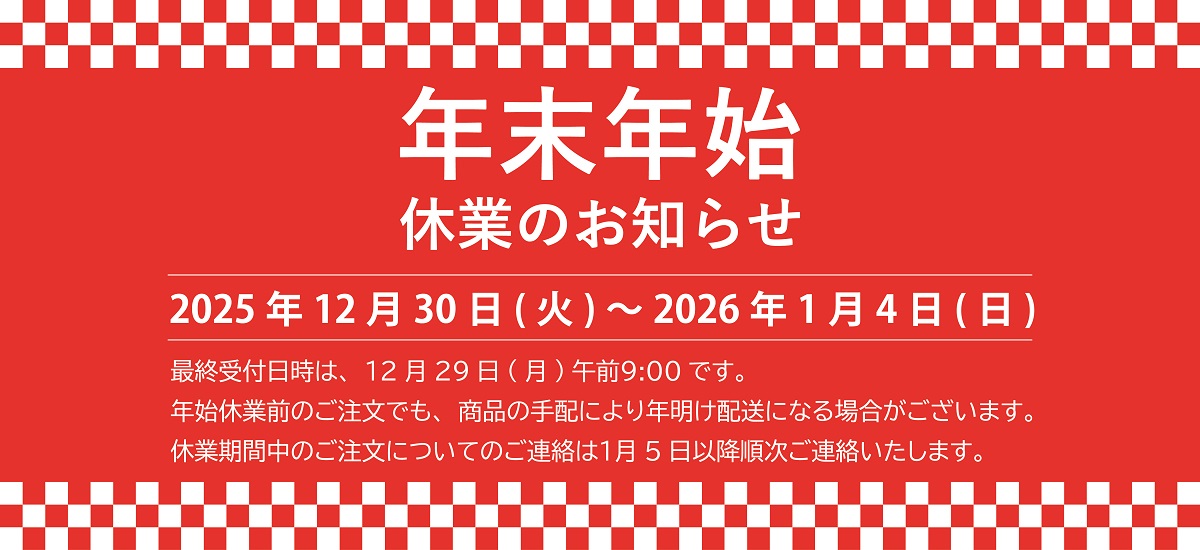 ペット用品通販　年末年始休業