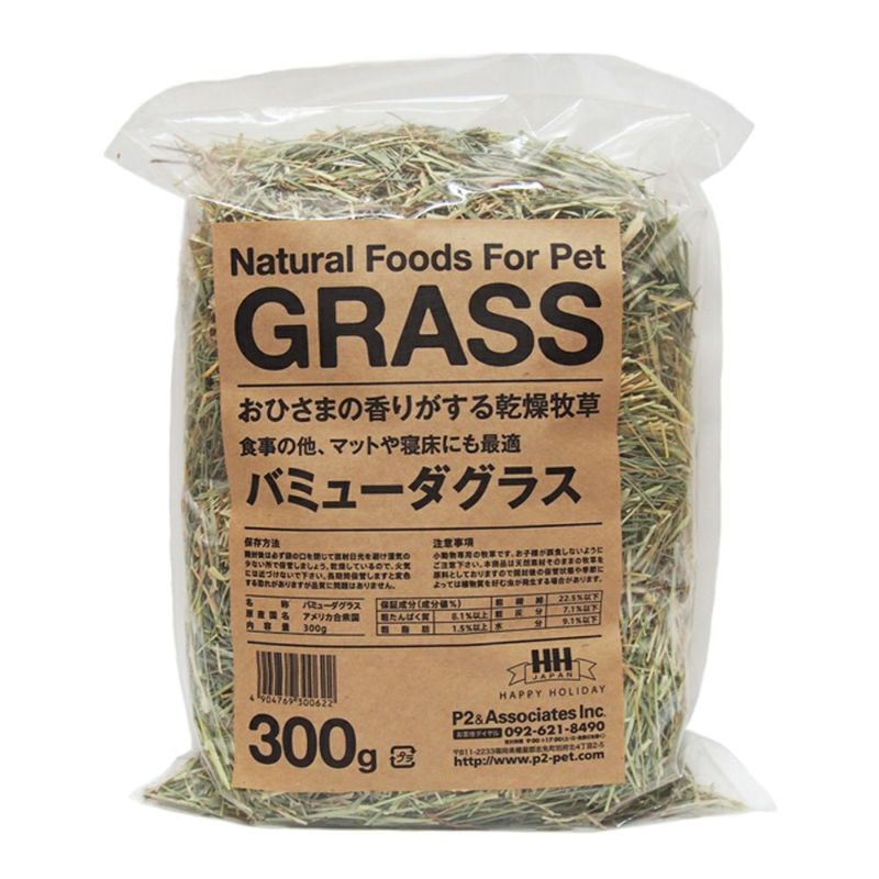 P2 小動物用乾燥牧草 バミューダグラス 300g | P2 ONLINE STORE