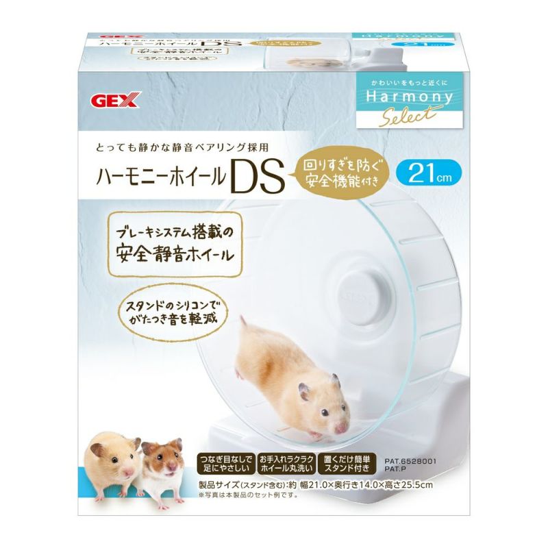 ジェックス ハーモニーホイール セーフティ＆サイレント DS21