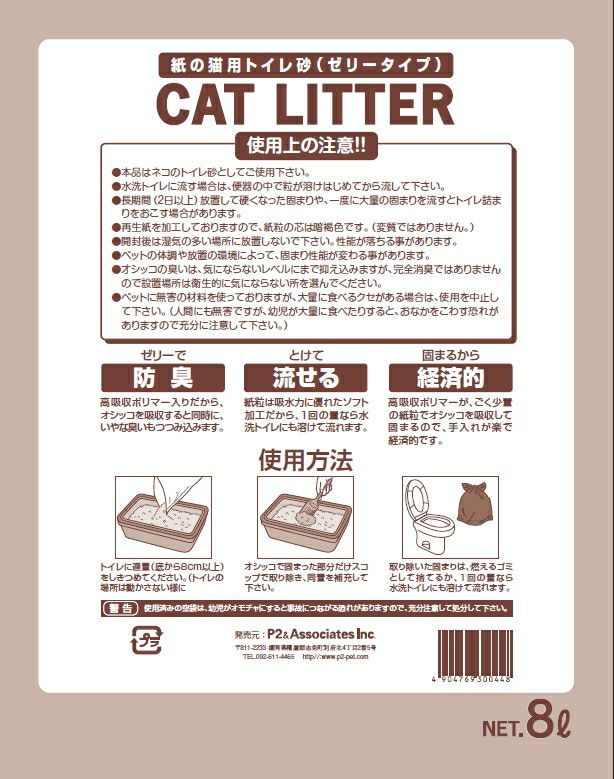 紙の猫砂キャットリター