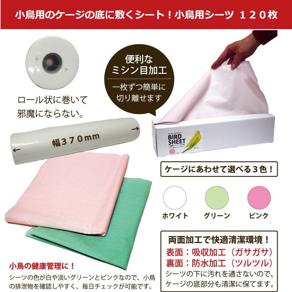 Ｐ２ 小鳥用シーツ １２０枚
