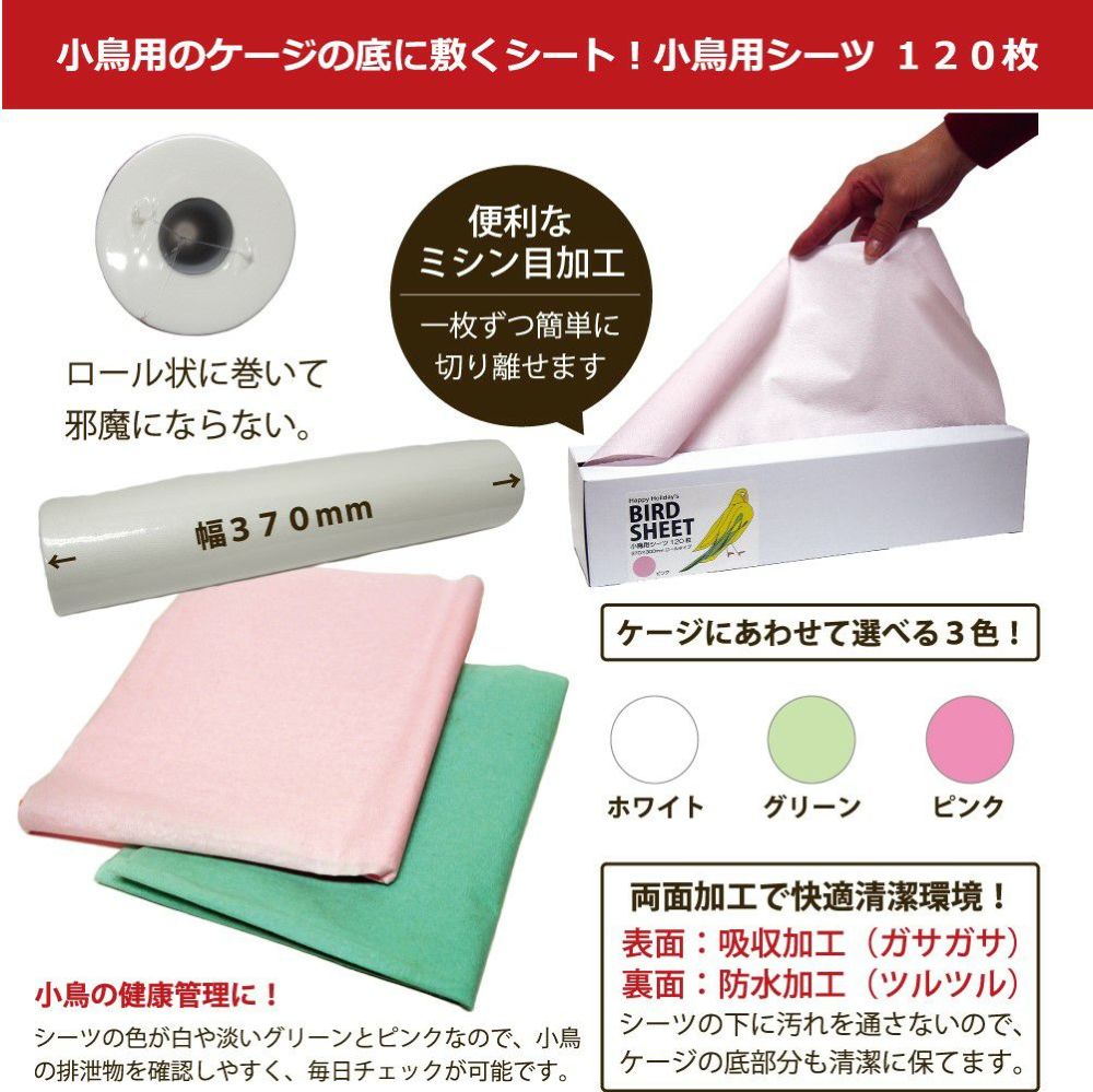 Ｐ２ 小鳥用シーツ １２０枚