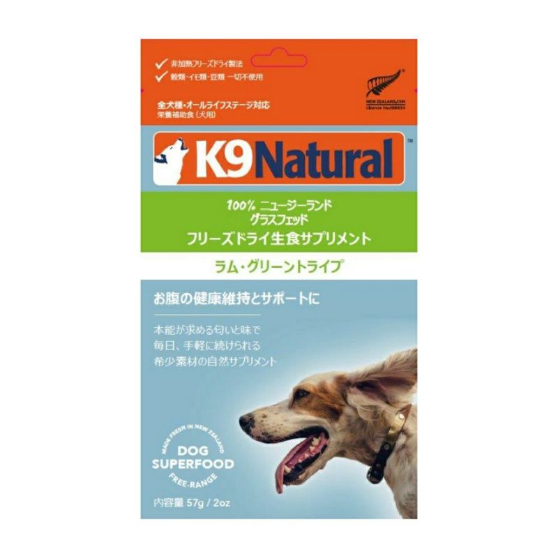 K9ナチュラル ラムグリーントライプ 57ｇ