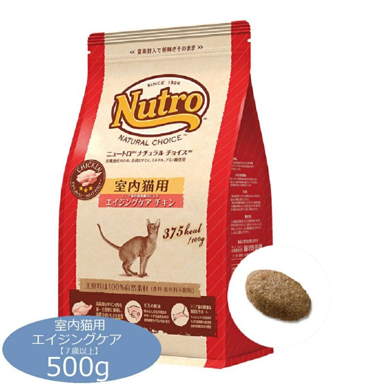 ニュートロ ナチュラルチョイス キャット 室内猫用 エイジングケア
