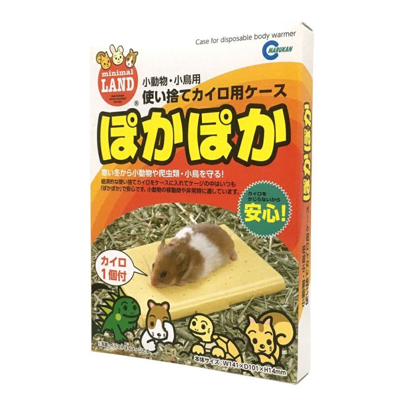 小動物・小鳥用 使い捨てカイロ用ケース ぽかぽか - お出かけ用品