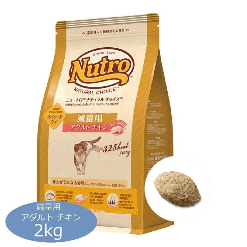 ニュートロ ナチュラル チョイス キャット 減量用 アダルト チキン 2kg×2 ニュートロ ナチュラルチョイス キャット 減量用 アダルト