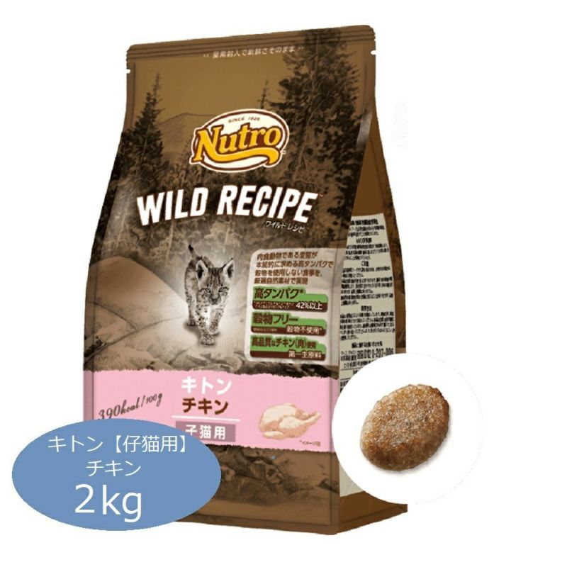 ニュートロワイルドレシピキトンチキン 2kg 子猫用が2個 Amazon.co.jp: nutro ニュートロ キャット ワイルド レシピ