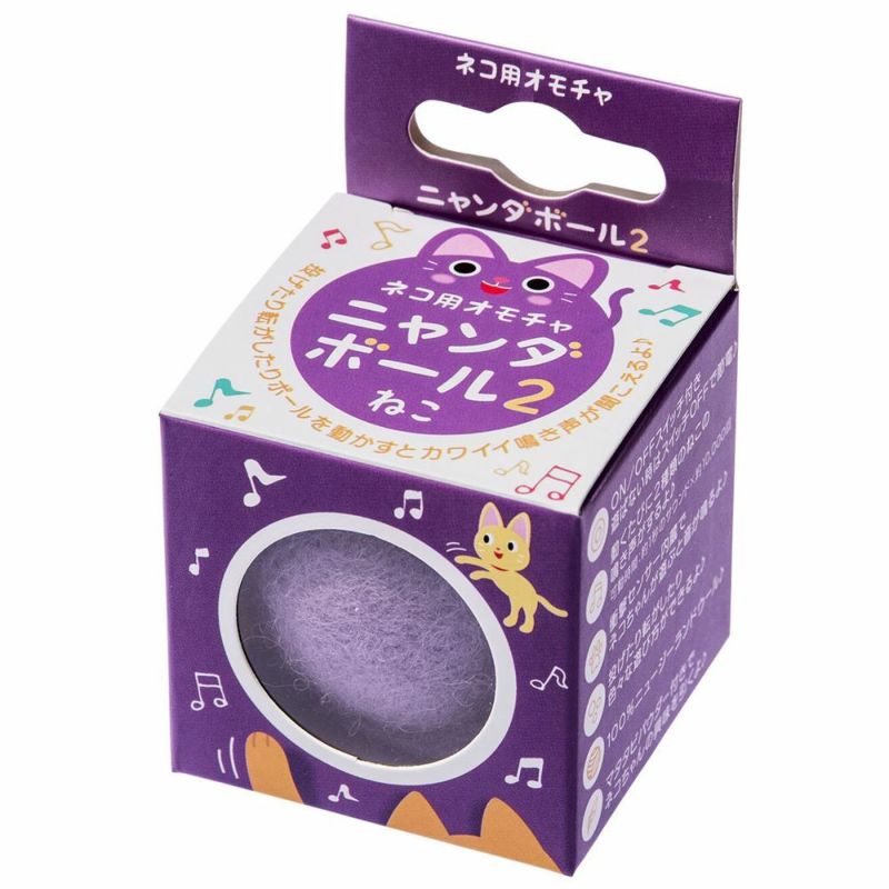 貝沼産業 ニャンダボール2 ネコ | P2 ONLINE STORE
