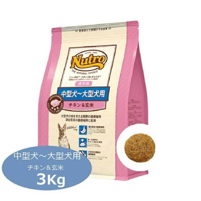 ニュートロ ナチュラルチョイス 中型犬~大型犬用 成犬用 チキン＆玄米