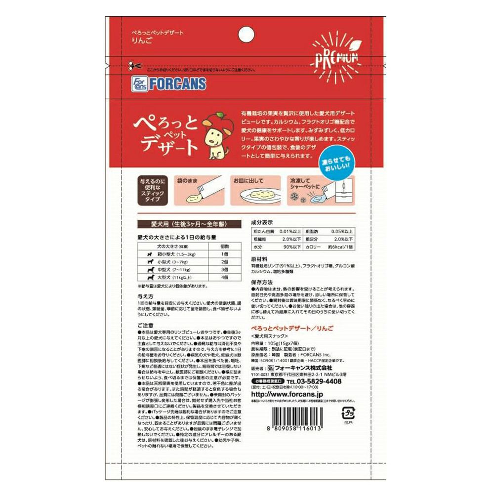 フォーキャンス ぺろっとペットデザート りんご 15g×7本