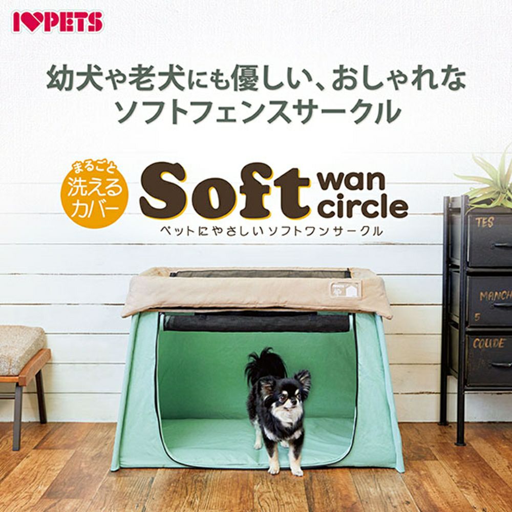 ボンビ ペットにやさしいソフトワンサークル ミントグリーン