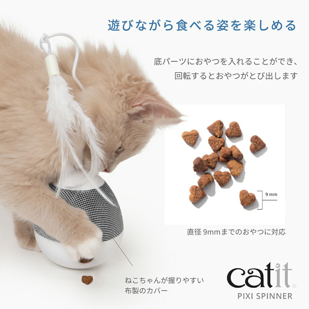 ジェックス Catit Pixi スピナー ブルー