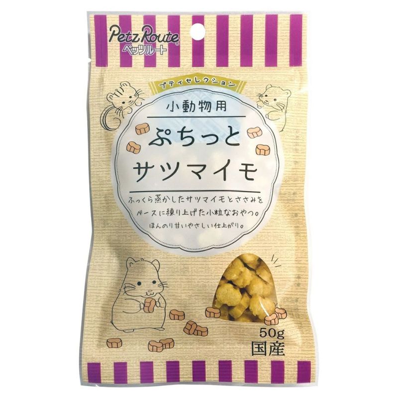 ペッツルート 小動物用 ぷちっとサツマイモ 50g