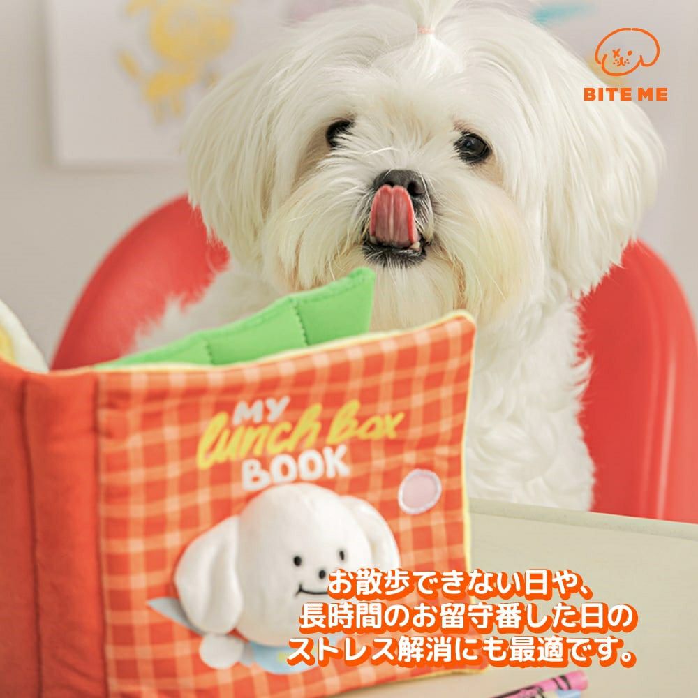 BITEME ノーズワークプレイブック　ランチブック