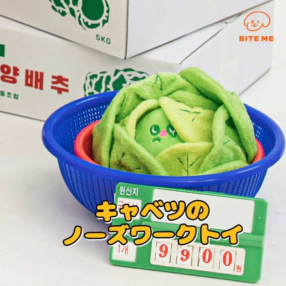 BITE ME キャベツくんくんボールおもちゃ