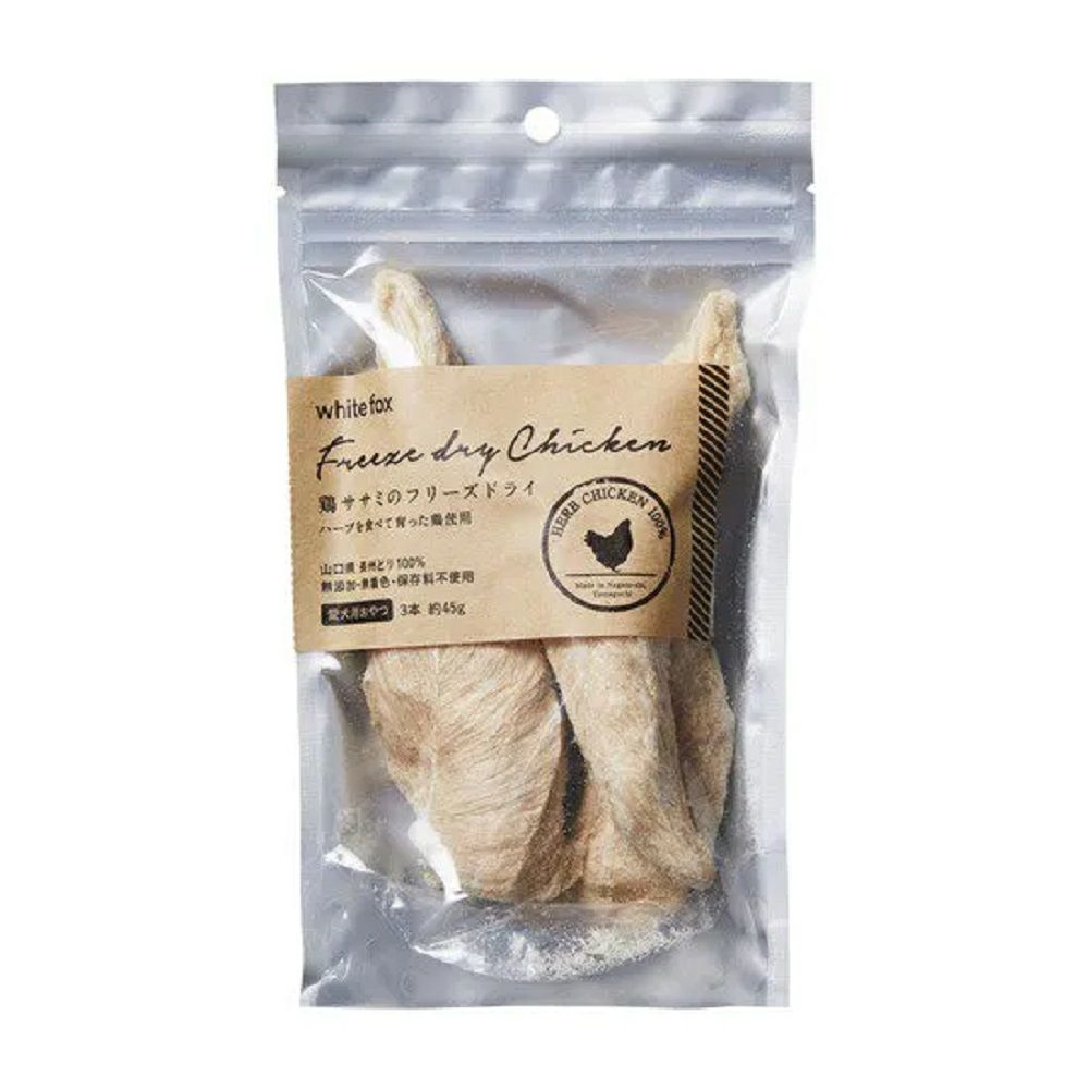 ホワイトフォックス 《愛犬用》 鶏ササミ（ささみ）のフリーズドライ 3本入り（約45g）
