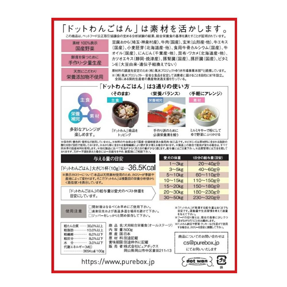 ドットわんごはん - Ｒｅｄ ｍｉｎｄ - 500g