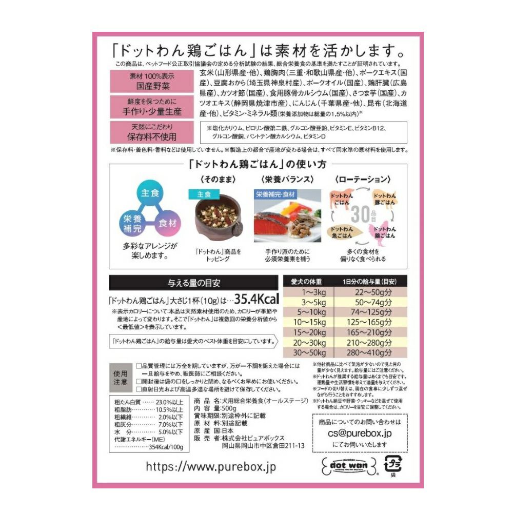 ドットわん 鶏ごはん 500g