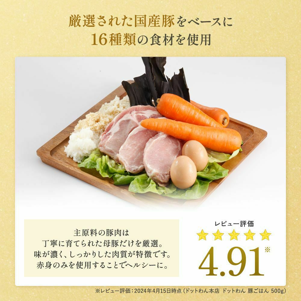 ドットわん 豚ごはん 500g