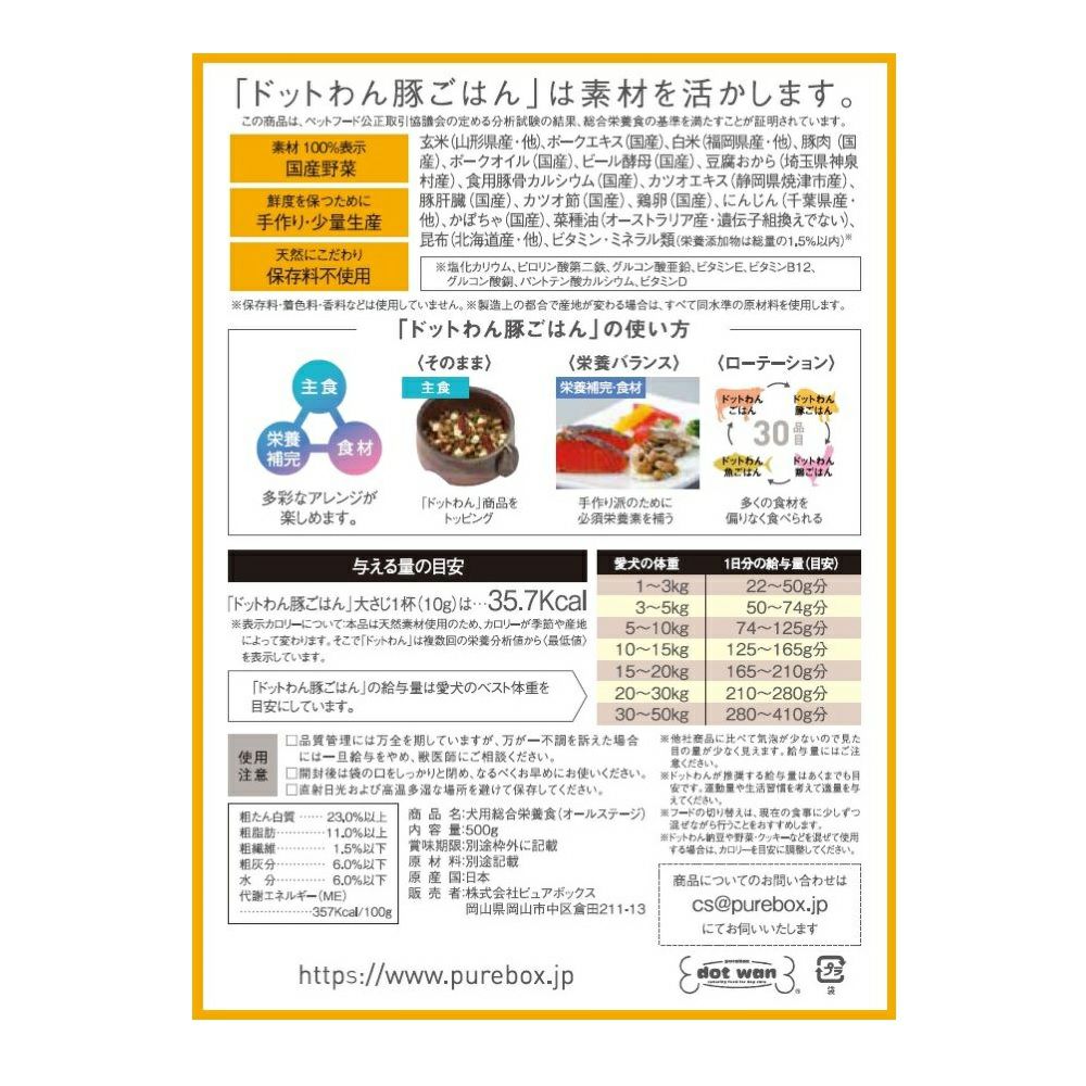 ドットわん 豚ごはん 500g