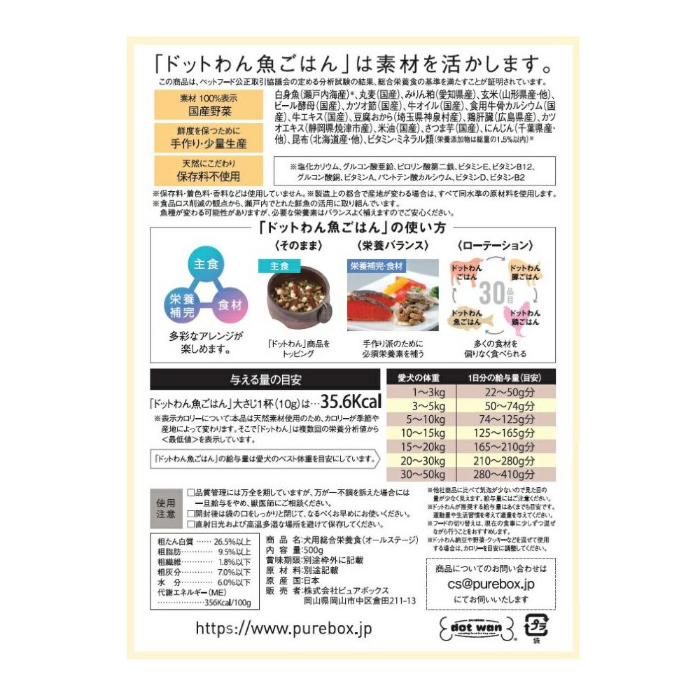 ドットわん 魚ごはん 500g