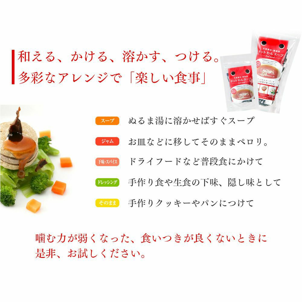 ドットわんスープ -Red mind- 5包