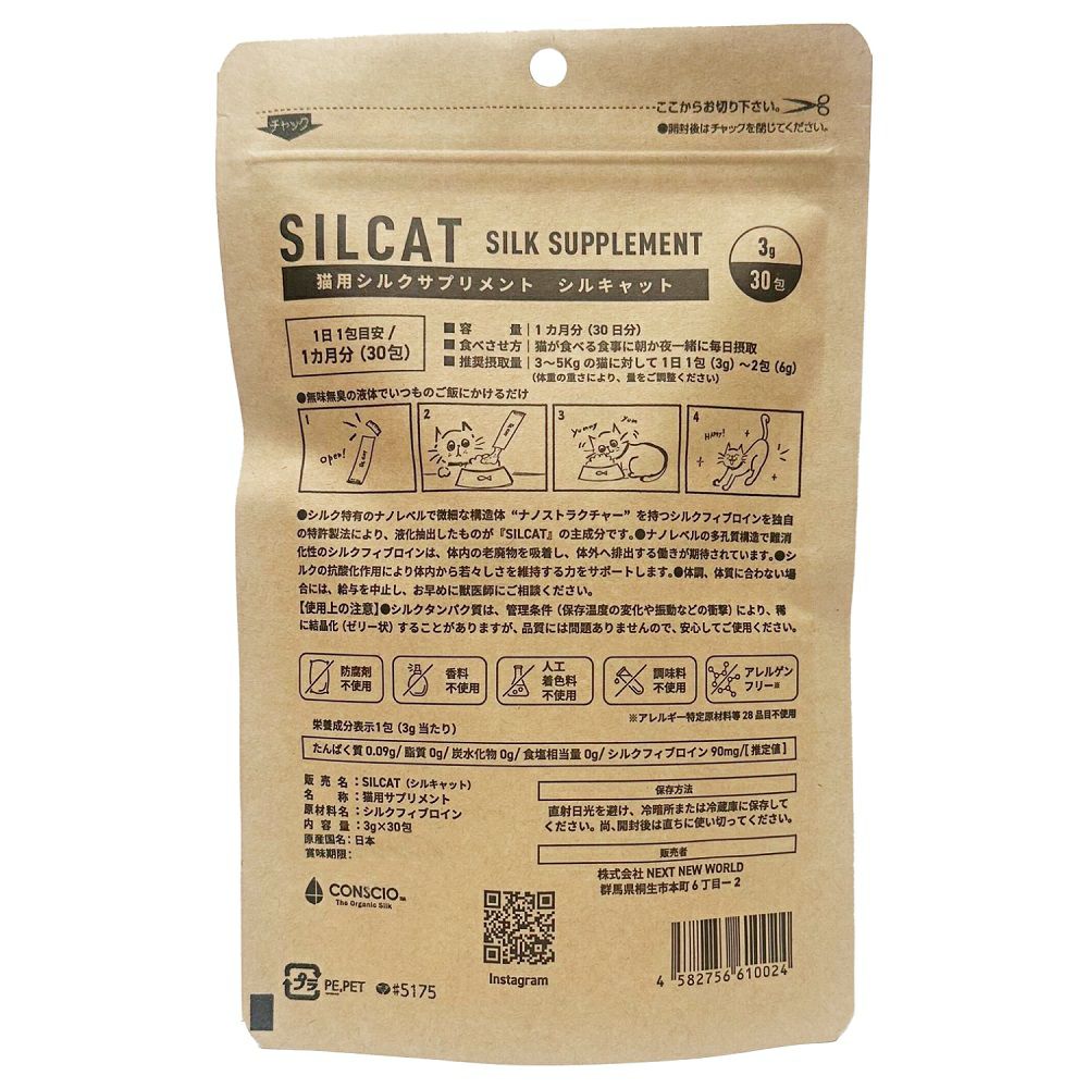 NEXT NEW WORLD 猫用シルクサプリメント シルキャット 3g×30包